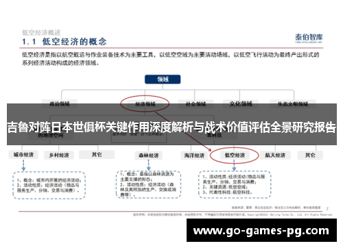 吉鲁对阵日本世俱杯关键作用深度解析与战术价值评估全景研究报告 吉鲁对阵日本世俱杯关键作用深度解析与战术价值评估全景研究报告