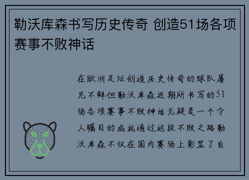 勒沃库森书写历史传奇 创造51场各项赛事不败神话 勒沃库森书写历史传奇 创造51场各项赛事不败神话