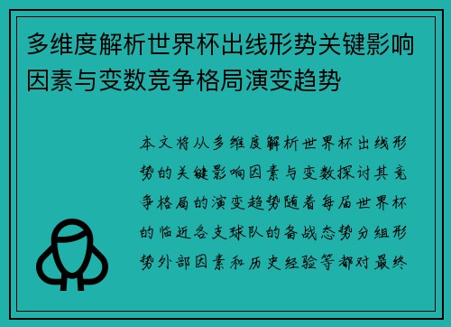 多维度解析世界杯出线形势关键影响因素与变数竞争格局演变趋势 多维度解析世界杯出线形势关键影响因素与变数竞争格局演变趋势