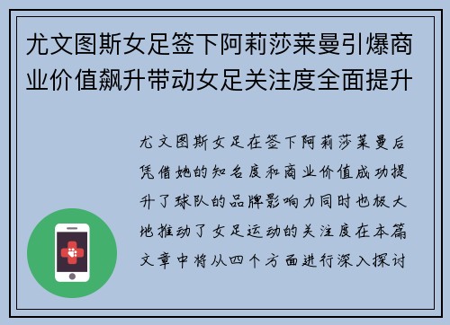 尤文图斯女足签下阿莉莎莱曼引爆商业价值飙升带动女足关注度全面提升