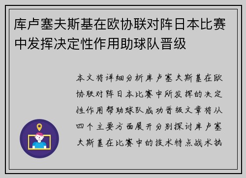 库卢塞夫斯基在欧协联对阵日本比赛中发挥决定性作用助球队晋级 库卢塞夫斯基在欧协联对阵日本比赛中发挥决定性作用助球队晋级