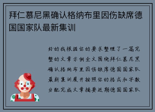拜仁慕尼黑确认格纳布里因伤缺席德国国家队最新集训 拜仁慕尼黑确认格纳布里因伤缺席德国国家队最新集训