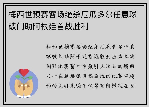 梅西世预赛客场绝杀厄瓜多尔任意球破门助阿根廷首战胜利 梅西世预赛客场绝杀厄瓜多尔任意球破门助阿根廷首战胜利