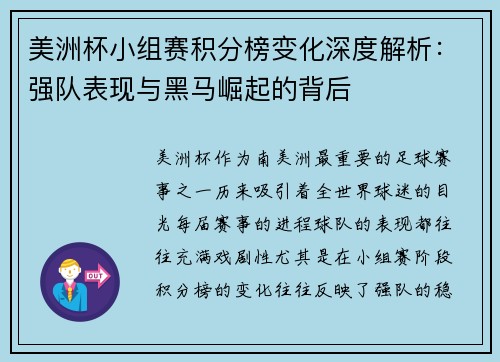 美洲杯小组赛积分榜变化深度解析:强队表现与黑马崛起的背后 美洲杯小组赛积分榜变化深度解析:强队表现与黑马崛起的背后