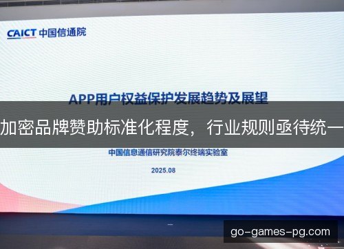 加密品牌赞助标准化程度,行业规则亟待统一 加密品牌赞助标准化程度,行业规则亟待统一